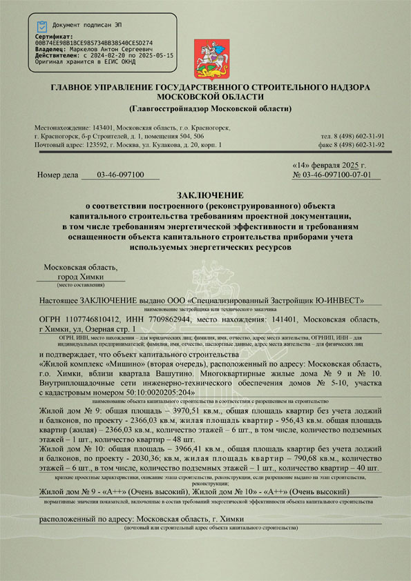 00B74EE98B1BCE985734BB38540CE5D274_ЗОС_МИШИНО.pdf_stamp-1.jpg