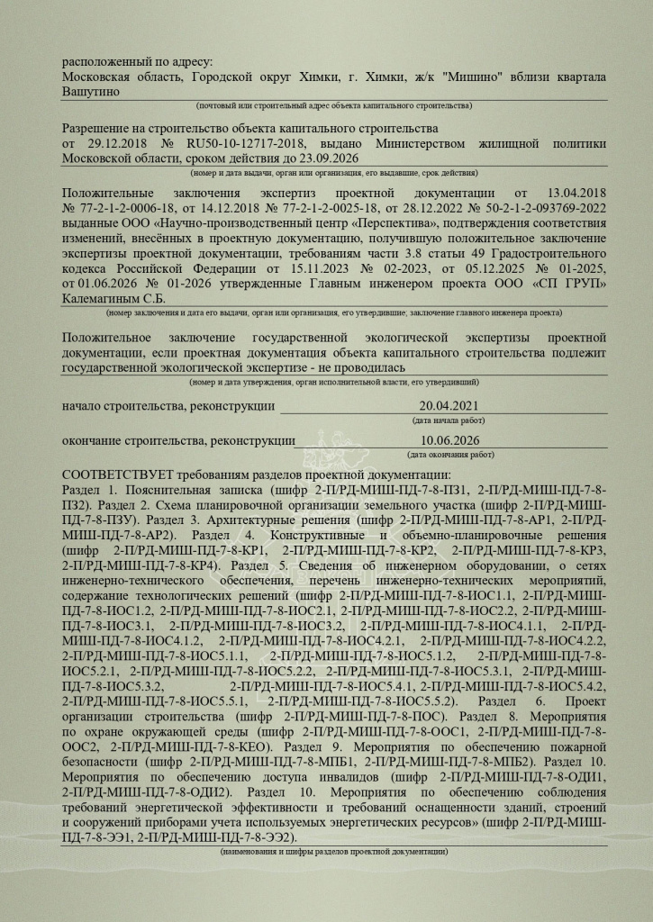 ЗОС 78 корпус ЖК Мишино-2_page-0002.jpg