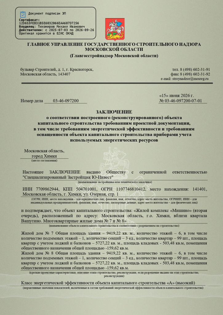 ЗОС 78 корпус ЖК Мишино-2_page-0001.jpg